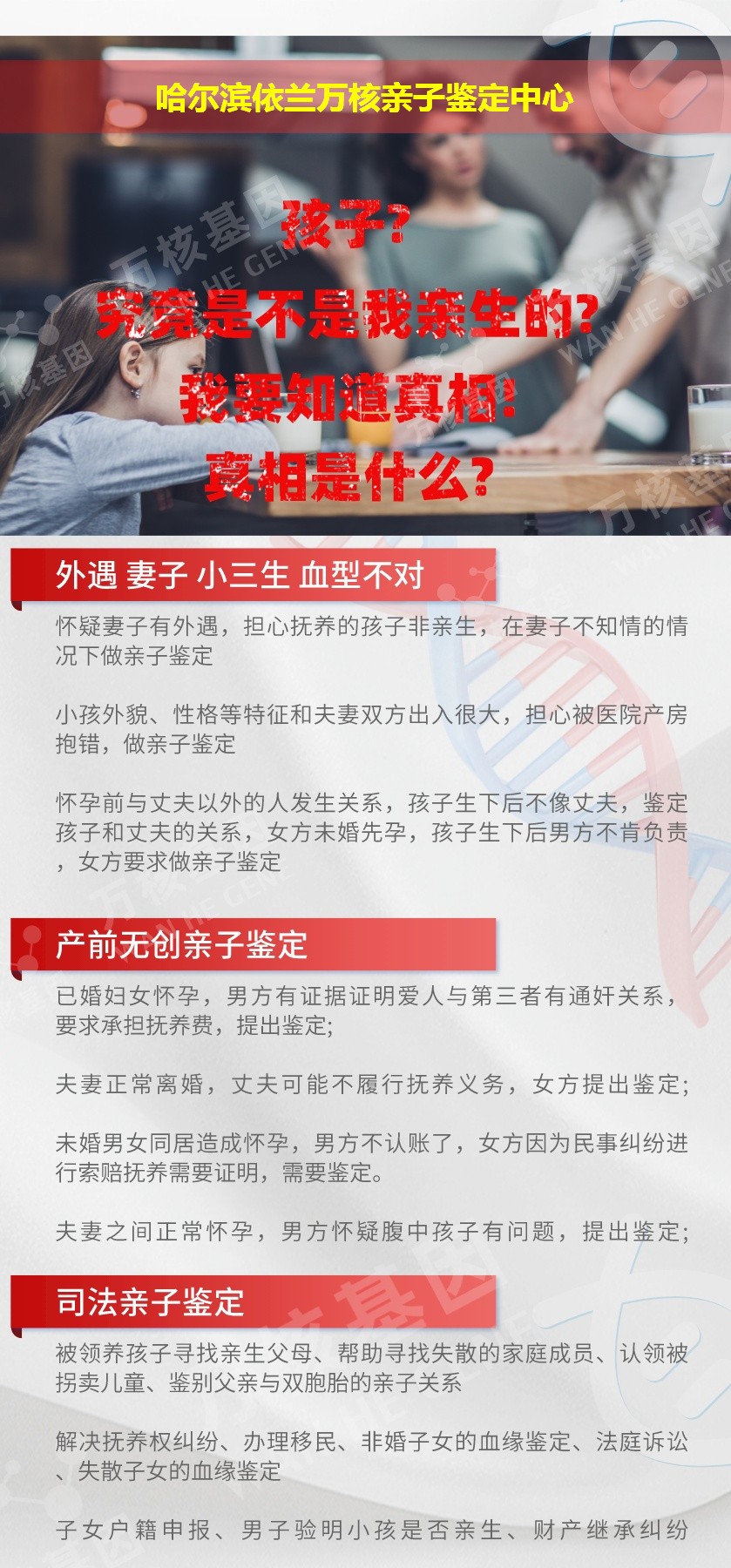 哈尔滨DNA亲子鉴定机构鉴定介绍